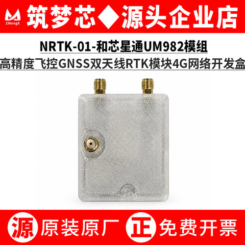 NRTK-01高精度CORS飞控差