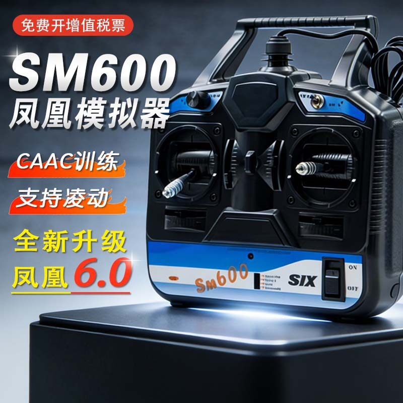 富斯SM600加密狗FPV穿越图片