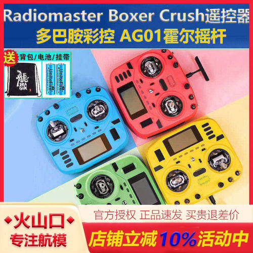 RadiomasterBoxCrush遥