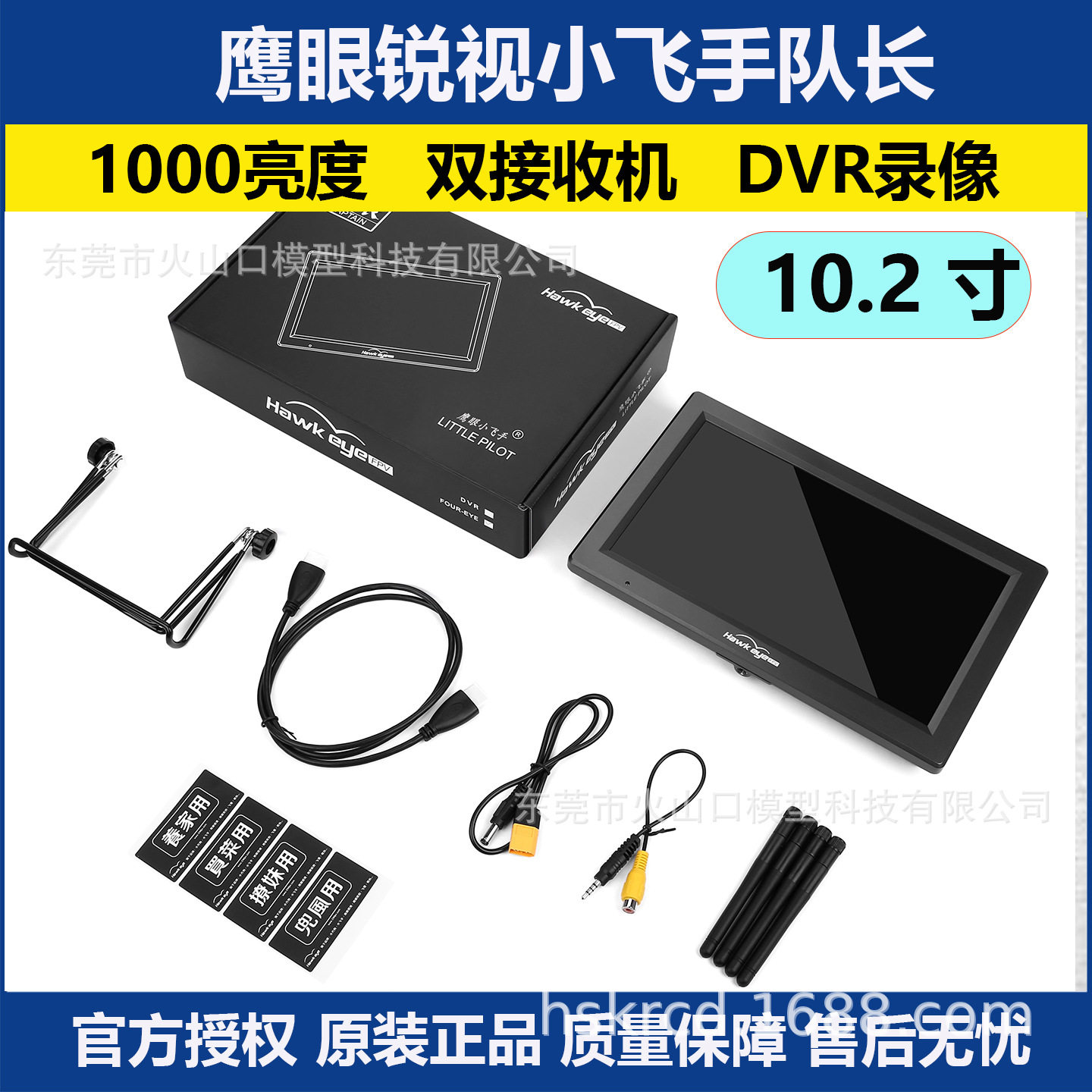 鹰眼锐视旗舰升级小飞手队长10.2寸FPV显示屏HDMI穿越机fpv显示器