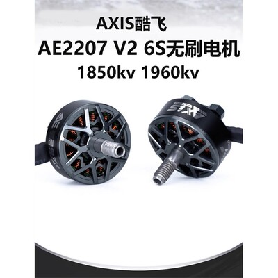 轴飞CoolflyAe2207V6S