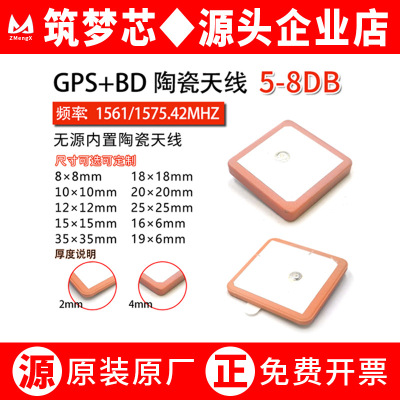GPS北斗双模陶瓷片天线25