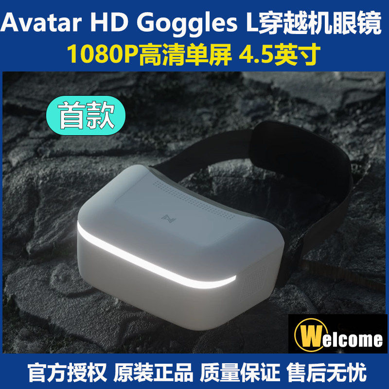 Walksnail蜗牛Avatar HD Goggles L 4.5英寸高清头追FPV单屏眼镜
