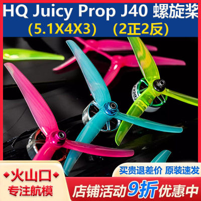 HQJuicyProp405寸花飞