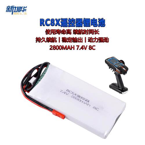 RC8X锂电池7.4V 2800mah 2S 乐迪遥控器  RC6GS RC4GS 车模型枪控