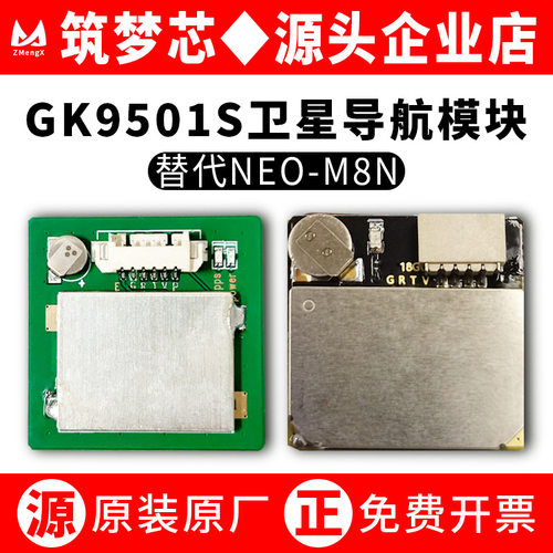 GK9501S模块无人机飞控卫