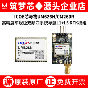 RTK高精度UM626N CM260R车规级L1+L5双频四系统导航模组模块板卡