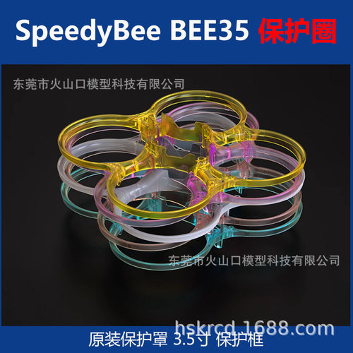 SpeedyB35机架保护圈原