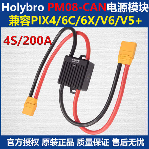 HolbroPM08-CAN电源模块