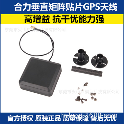 合力Holybro垂直矩阵贴片GPS天线 FPV无人机