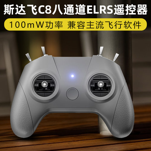 STARC斯达飞C8遥控器8通
