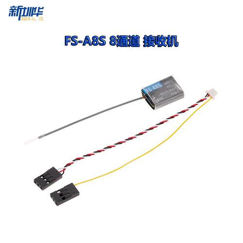 2.4G PPM 8通道 FS-A8S接收机 V2 加强版