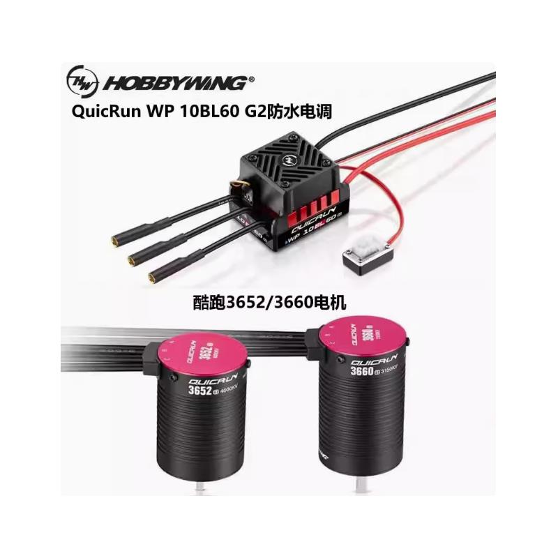 好盈HobbywingQuicR酷跑图片