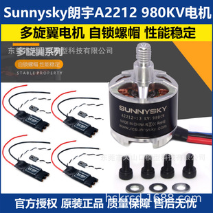 Sunnysky朗宇郎宇A2212 980KV无刷电机马达CW CCW 自锁 桨正反牙