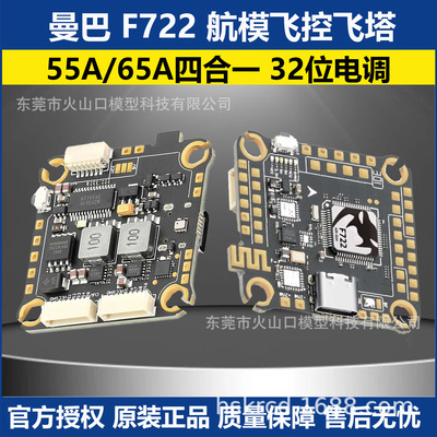 大通曼巴F722飞塔45A/6