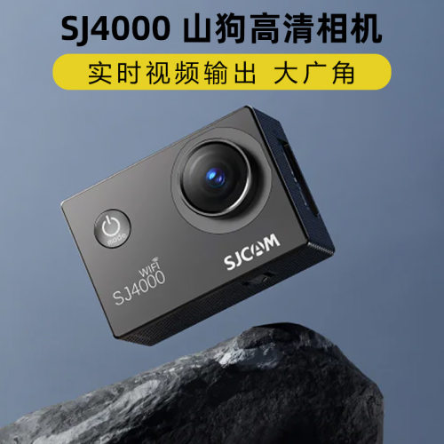 山狗sj4高清运动防水航拍
