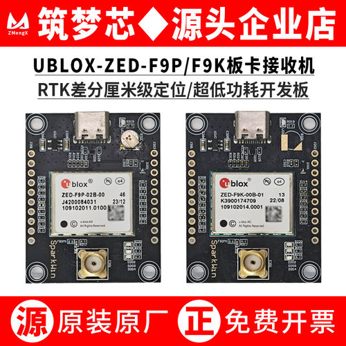 UBLOXZED-F9PRTK高精度