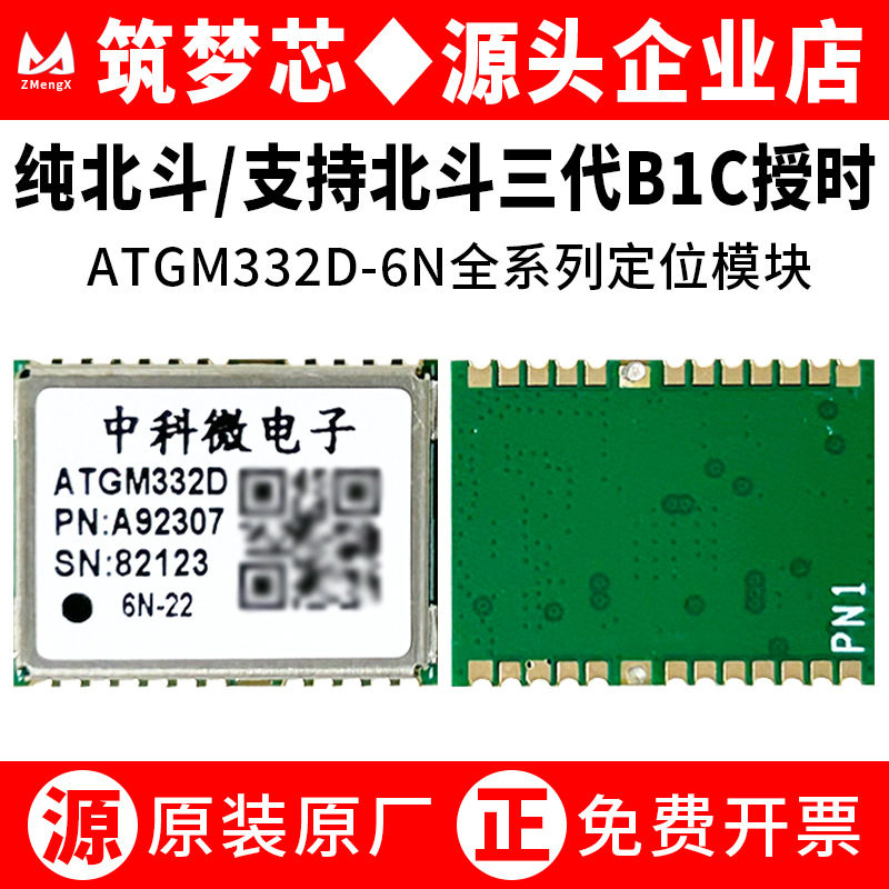 单北斗定位模块ATGM332D-图片