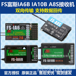 FS富斯接收机I6接收器SBUS IA6B IA10B A8S航模车船模遥控器福斯