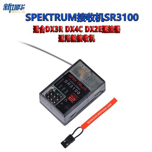 Spektrum SR3100接收机 适合DX3R DX5C 遥控器SR3100 接收器