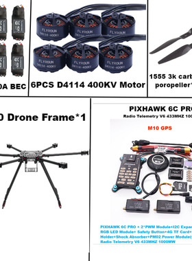 博立方ZD850 6C PRO M10全碳纤维850mm六旋翼BLHELI 40A 433 1000