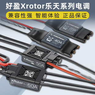 好盈乐天电调40A无刷电调10A20A50A60A四轴多旋翼无人机固定翼