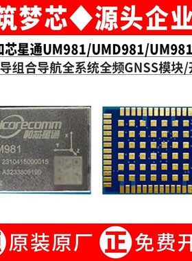 UM981/981S/UMD981惯导INS组合导航全频全系统模块eb开发板TTL232