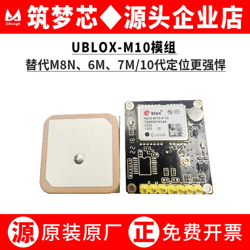 第10代UBLOXMNEO-M9N开