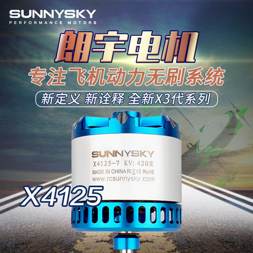 SUNNYSKY朗宇电机3代X412