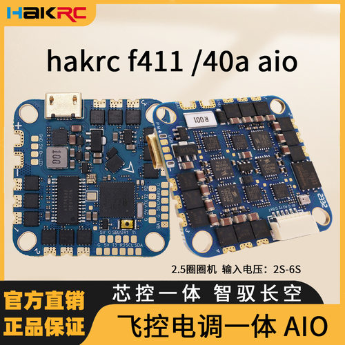 hakrcaio圈圈机f411飞