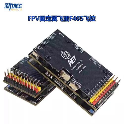 F405飞控飞蛋FPV固定翼穿越机四轴蛋蛋FPV飞控固定翼飞控eVTOL