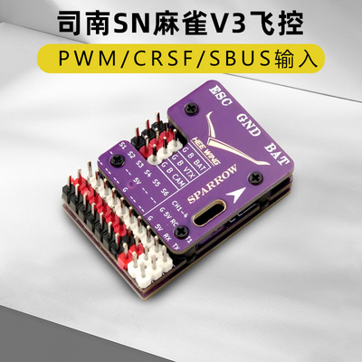 麻雀V3飞控OSD版本支持