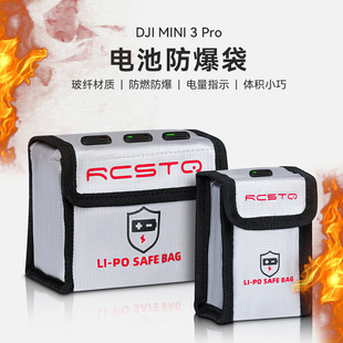 适用DJI大疆FPV Avata/Mini3 Pro电池防爆袋阻燃安全收纳包RCSTQ