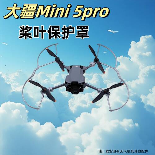 适用于大疆御MINI5PRO桨