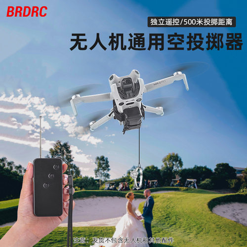 适用大疆MINI4PRO投掷