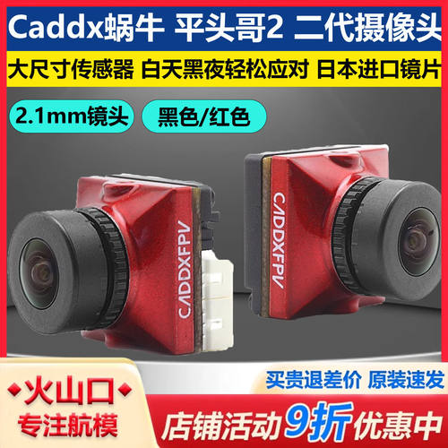 Caddx蜗牛 平头哥2 二代摄像头Ratel2 功能夜视镜头无人穿越机FPV