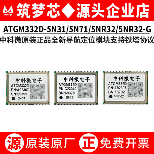 ATGM332D-5N31/7R导航GPS