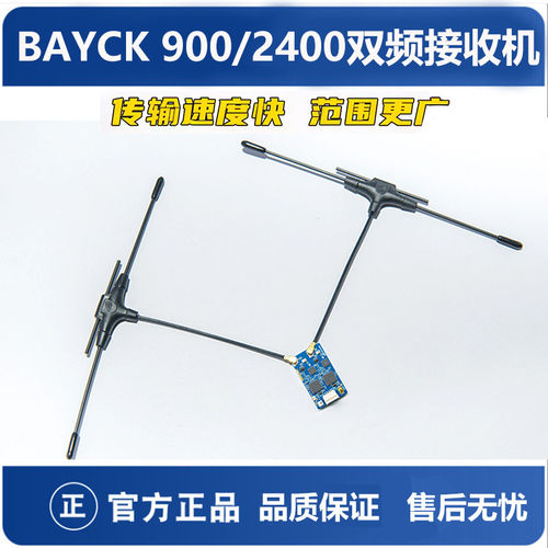 BAYCKRC贝壳ELRS接收机90