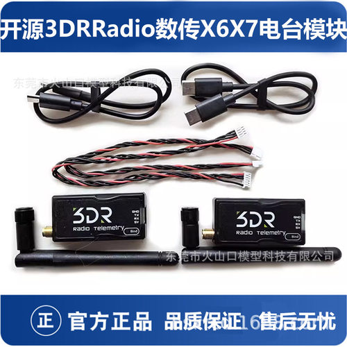 开源3DRRadio数传电台模