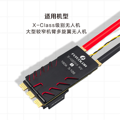 飞盈佳乐FLYCORXcroHV3