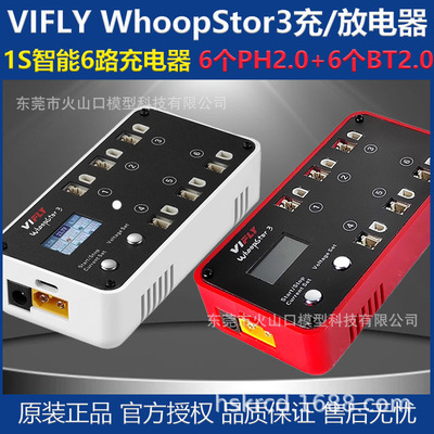 vifly三代WhoopStor3穿越
