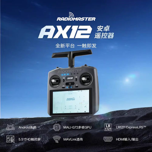 RadiomasterAX12遥控器