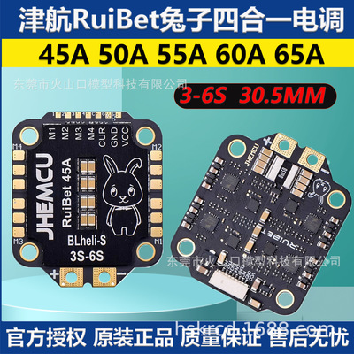 津航FPV穿越机RuiBet兔