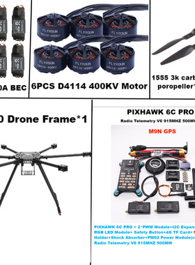 博立方ZD850 6C PRO M9N全碳纤维850mm六旋翼架BLHELI 40A915 500