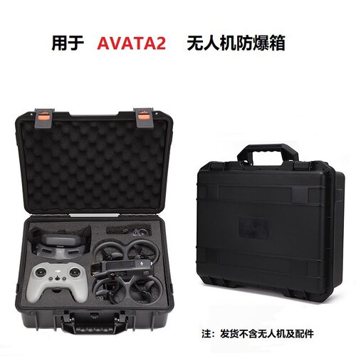 适用DJI大疆Avata2防爆箱