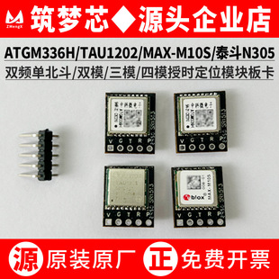 ATGM336H TAU1202/812S/1113 MAX-M10S N305-5Q双 三 四模块板卡