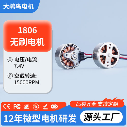 1806小风扇无刷电机长寿