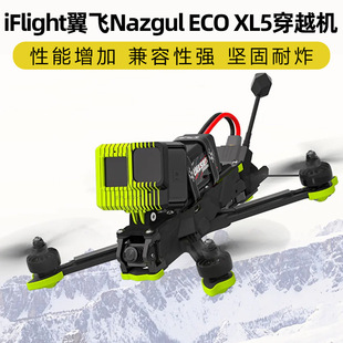 iFlight翼飞Nazgul XL5 ECO穿越机5寸模拟图传FPV竞速套机到手飞