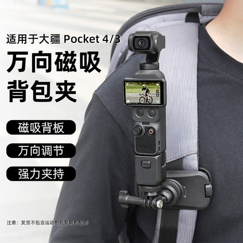 适用大疆Pocket4/ACTION