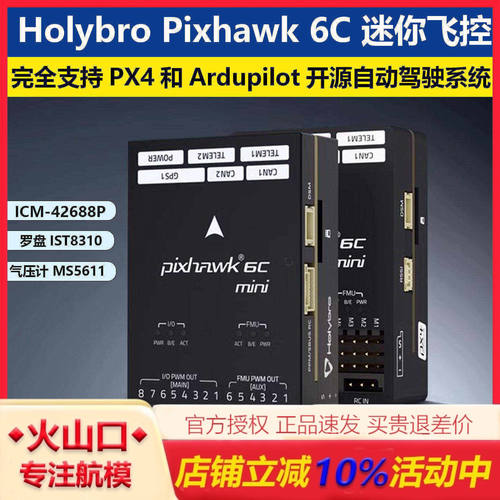 开源HolybroPixhawk6C